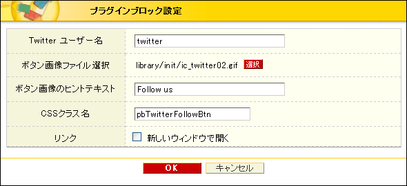 プラグイン設定画面