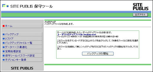 バックアップの開始