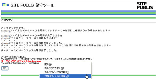 対象をファイルに保存