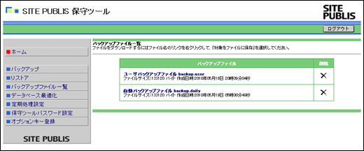 バックアップファイル一覧