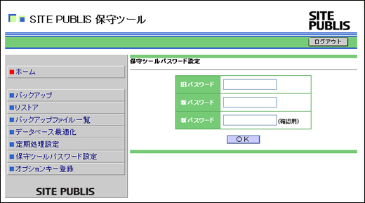 保守ツールパスワード設定