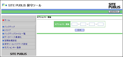 保守ツールパスワード設定
