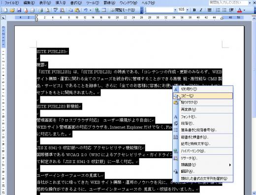 Wordの文章をコピー