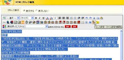 HTMLブロック編集