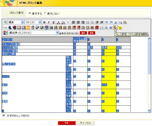 HTMLブロック編集