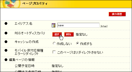 RSSオートディスカバリ