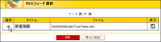 RSSフィード選択