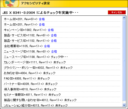 アクセシビリティチェック