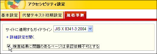 検査結果に問題のあるページは承認依頼不可とする