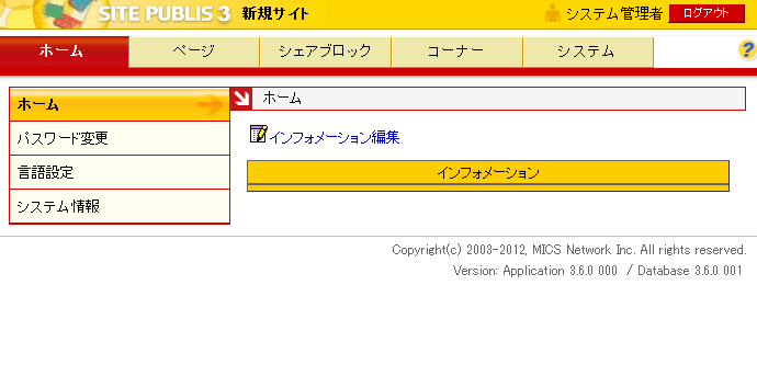 システム管理権限ホーム画面
