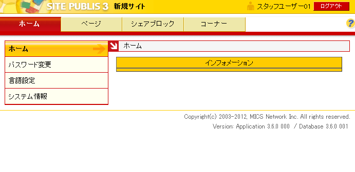 一般スタッフホーム画面