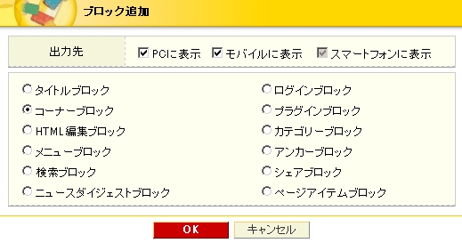 コーナーブロック