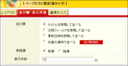 並び順・表示件数