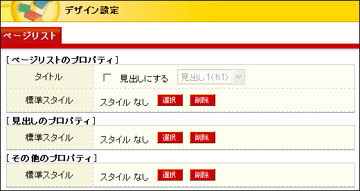 ページリストデザイン設定