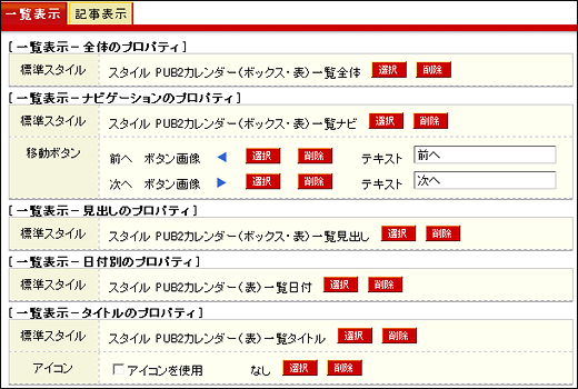 表タイプの設定画面