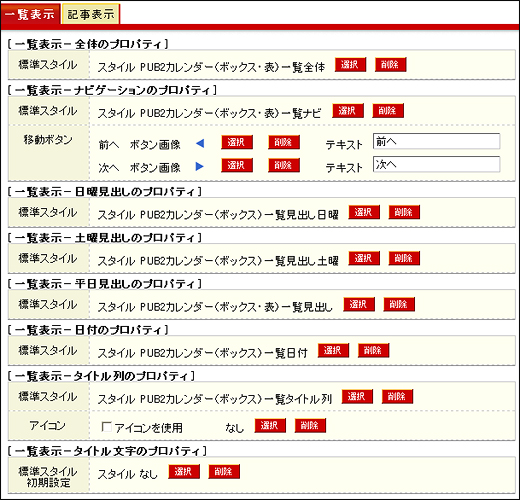 ボックスタイプの設定画面