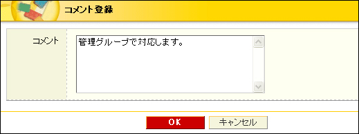 コメントの変更