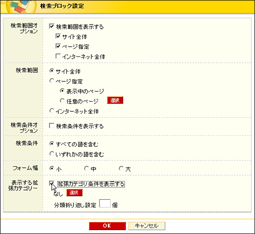 拡張カテゴリ条件を表示する