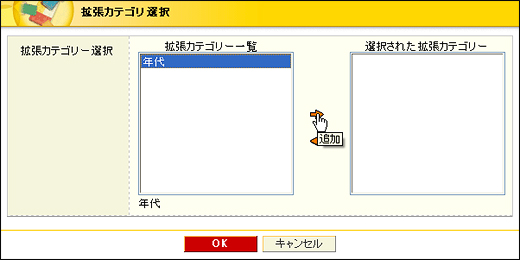 拡張カテゴリ選択