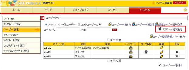 パスワード制限設定
