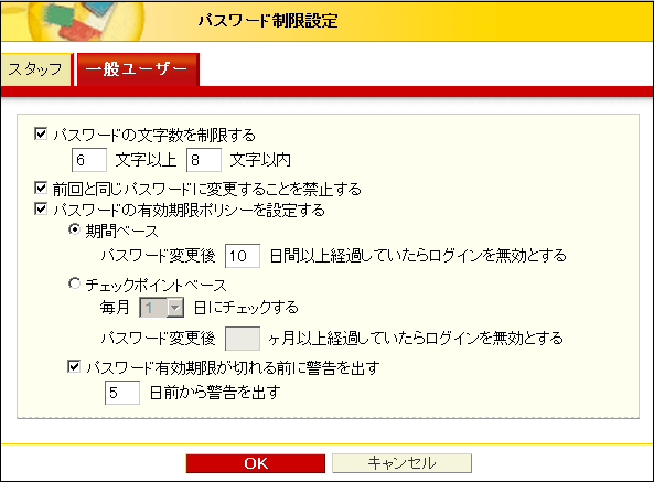 一般ユーザーパスワード制限設定