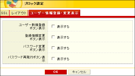 ユーザー情報登録・変更表示