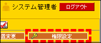 ページの権限設定