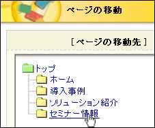 移動先の階層を選択