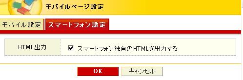 スマートフォン設定