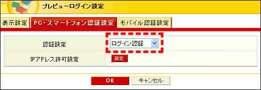 PC・スマートフォン認証