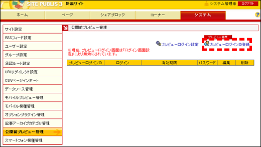 プレビューログインID登録