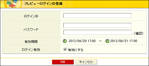プレビューログインID登録