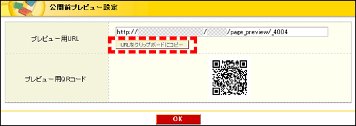 公開前プレビュー設定