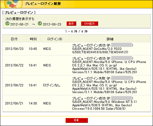 プレビューログイン履歴表示中