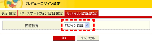 モバイル認証