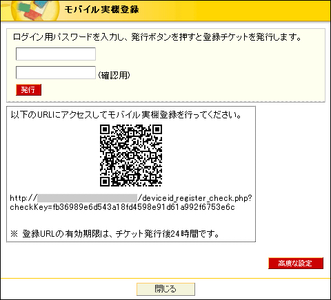 端末登録QRコード
