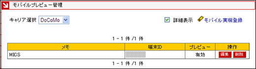 端末ID登録結果