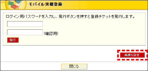 高度な設定