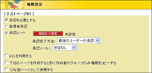 権限設定|承認ルート
