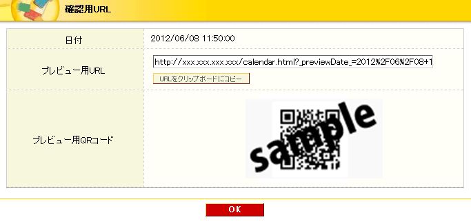 確認用URL