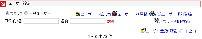 ユーザー登録情報レポート