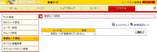 新規承認ルート