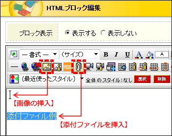HTML編集エディタ