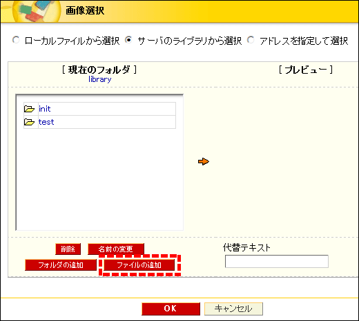 ファイルの追加