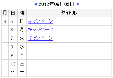 開始日のみ表示