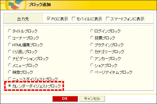 ブロック追加画面
