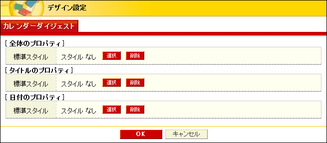 デザイン設定画面
