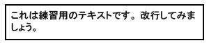 テキスト入力 操作画面