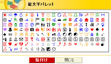 絵文字パレット