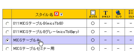 スタイルを選択 例